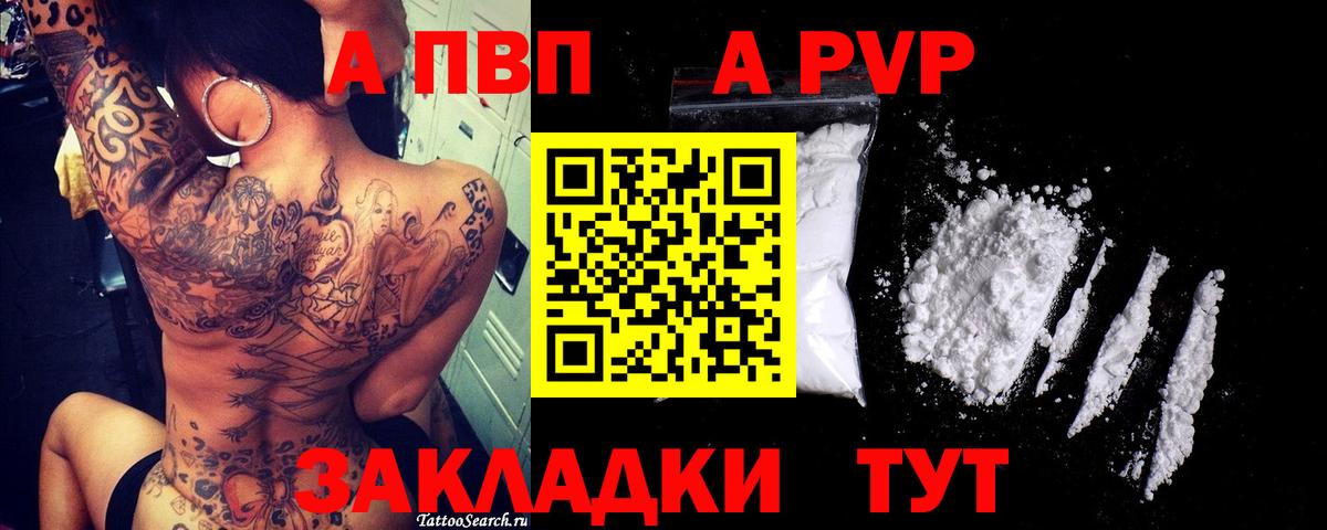 A PVP Соль  A-PVP Соль  Alpha PVP  Вход с VPN  Самара 