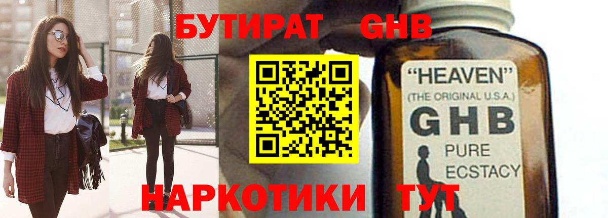 БУТИРАТ  Вход с VPN  Самара  Бутират бутик 