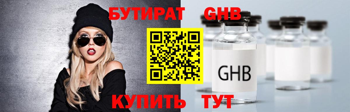 Бутират оксибутират Самара