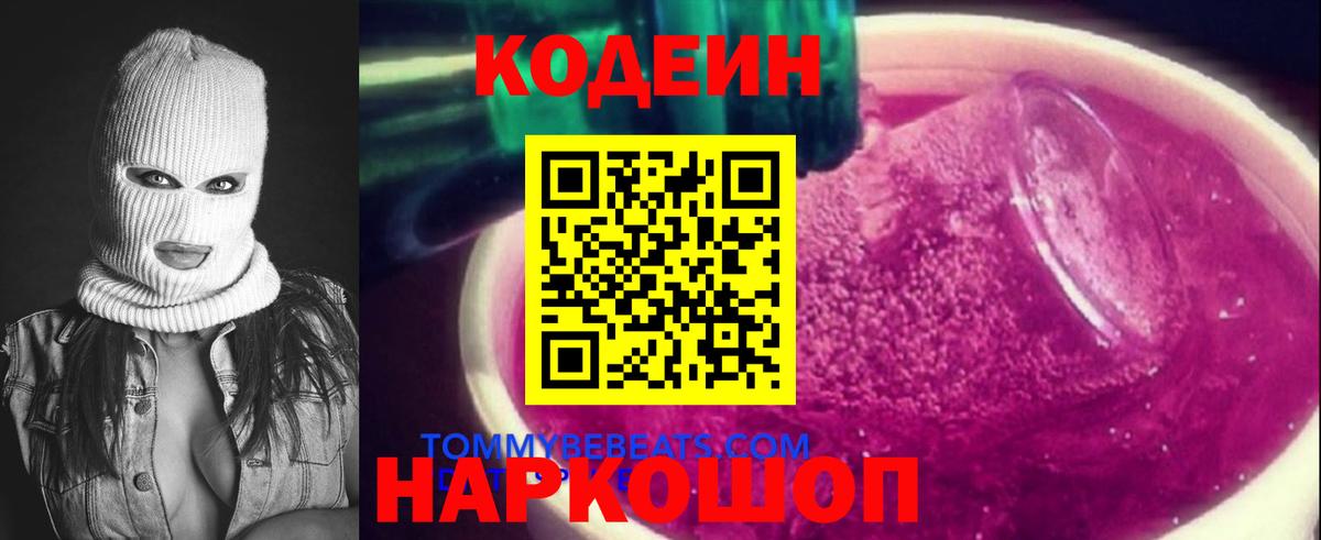 Кодеин Purple Drank  Кодеин Purple Drank  Самара  Вход с VPN 