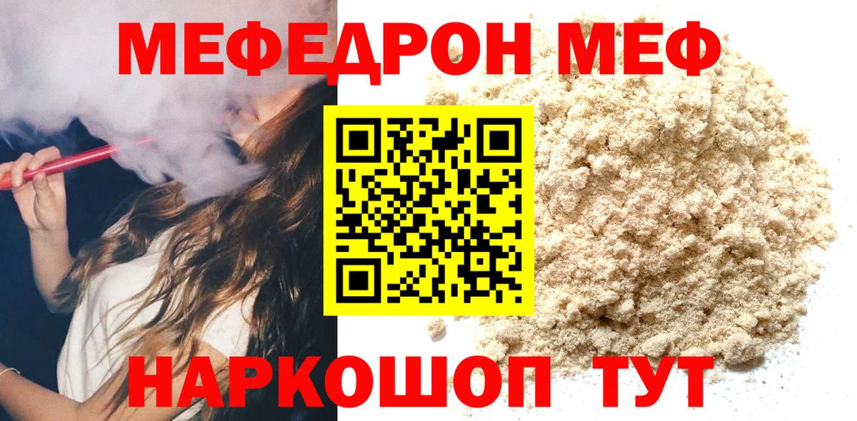 Меф мяу мяу кристаллы Самара